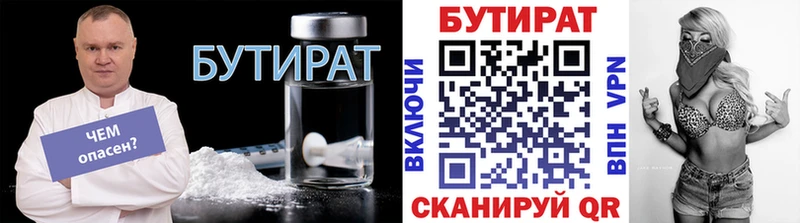 Купить  Городище  БУТИРАТ 1.4BDO 