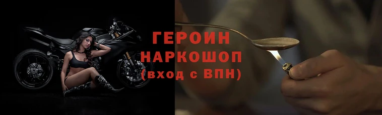 героин Волоколамск